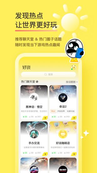 好说软件
