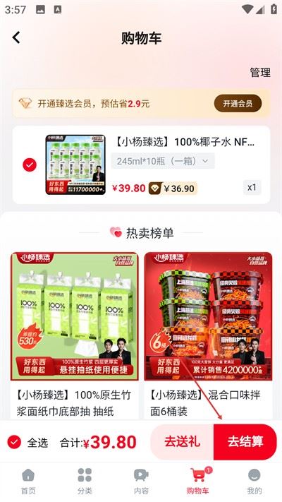 小杨臻选app下载