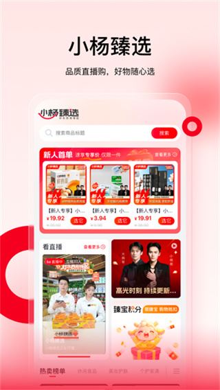 小杨臻选App