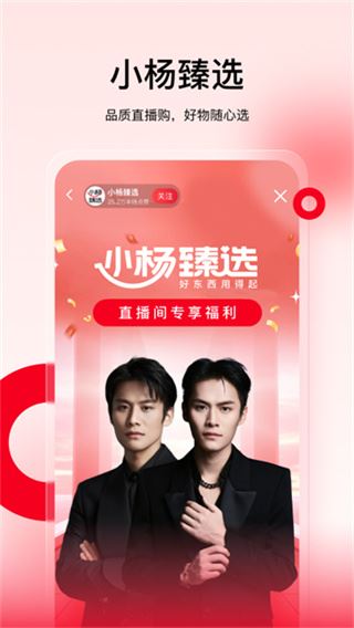 小杨臻选App