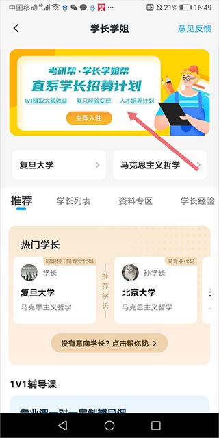 考研帮官方版