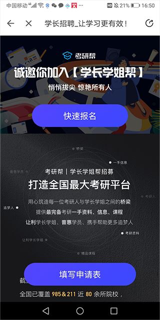 考研帮官方版