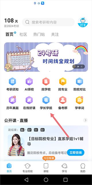 考研帮官方版
