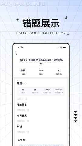 助学帮查分