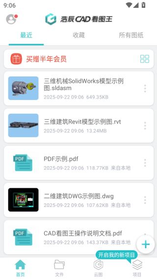免费CAD看图王手机版app下载