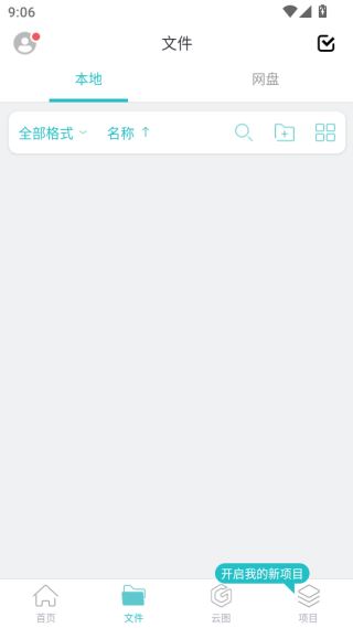 免费CAD看图王手机版app下载