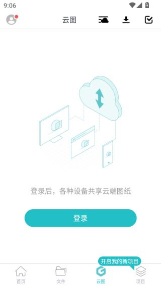 免费CAD看图王手机版app下载