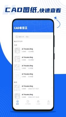 CAD看图王