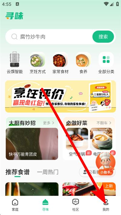 苏泊尔下载