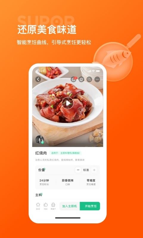 苏泊尔智慧家软件