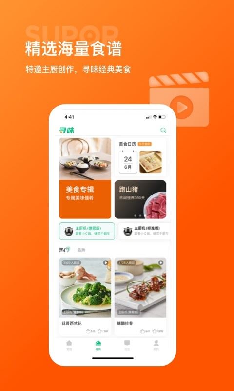 苏泊尔智慧家软件