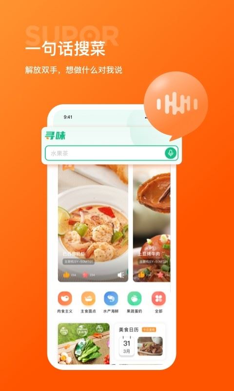 苏泊尔智慧家软件