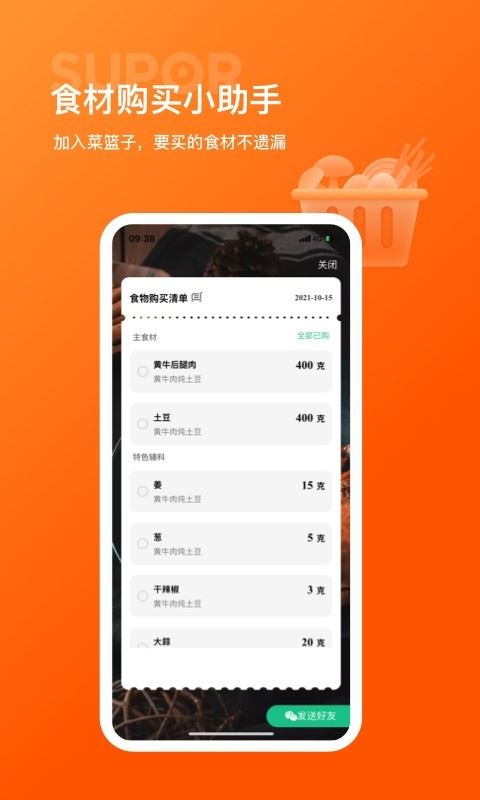苏泊尔智慧家软件