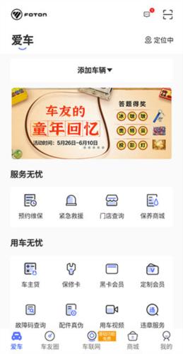 福田e家app2