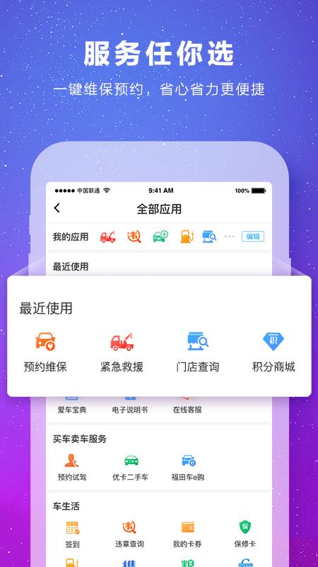 福田e家app
