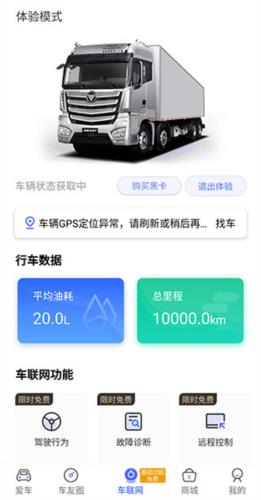 福田e家app4