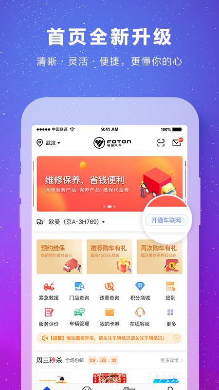 福田e家app