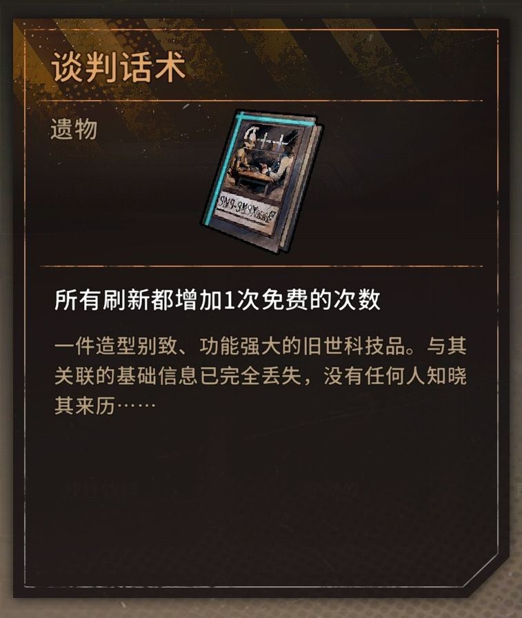 火种协定游戏玩法攻略