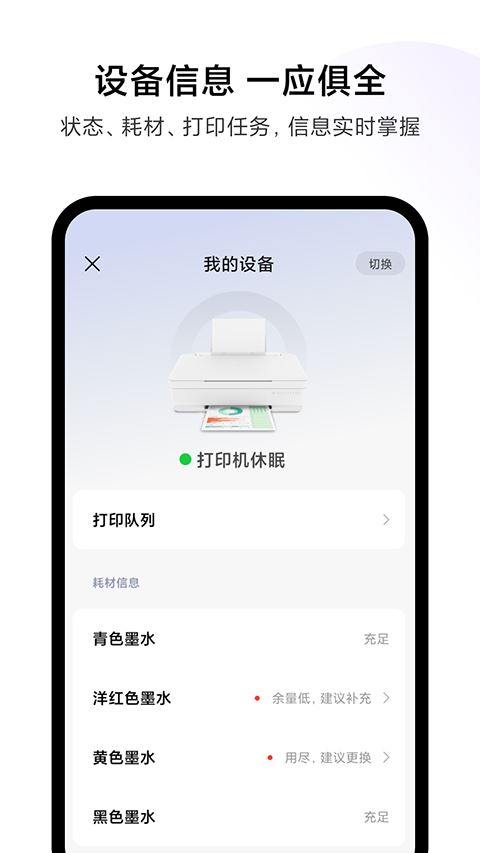 米家喷墨打印助手(小米打印app)