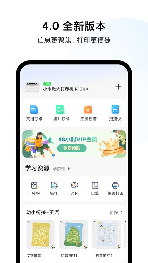 米家喷墨打印助手(小米打印app)