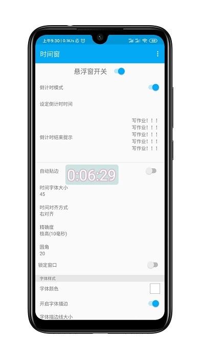 超级悬浮时间软件