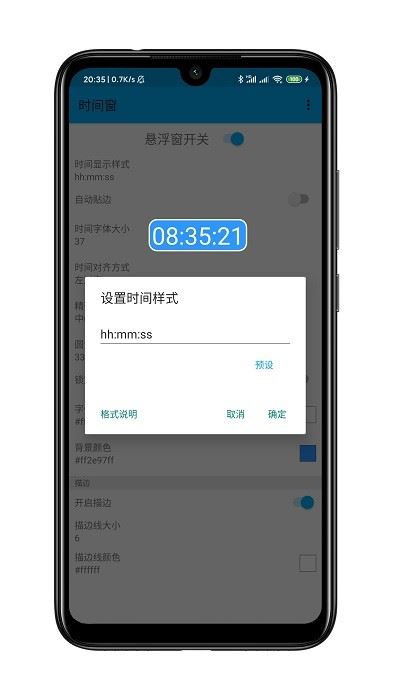 超级悬浮时间软件