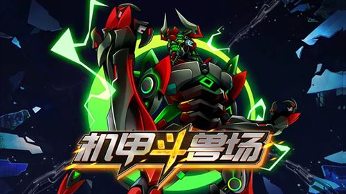 机甲斗兽场免广告版2026