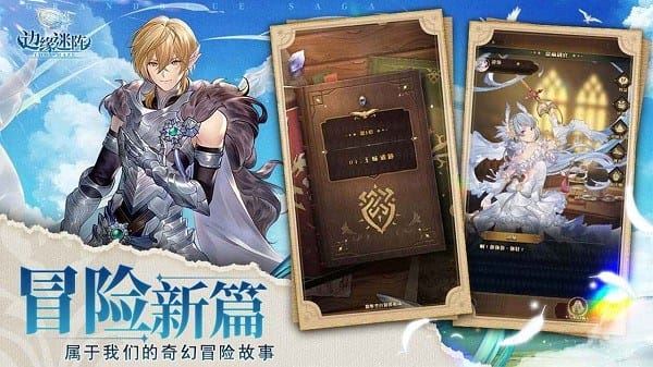 边缘迷阵游戏