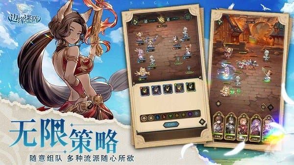 边缘迷阵游戏