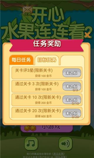 开心水果连连看新手指南