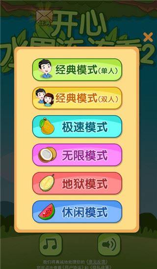 开心水果连连看新手指南