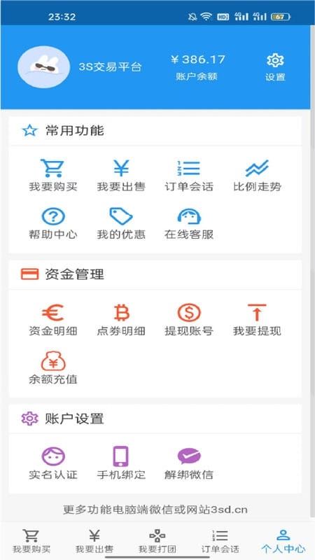 3s游戏交易平台