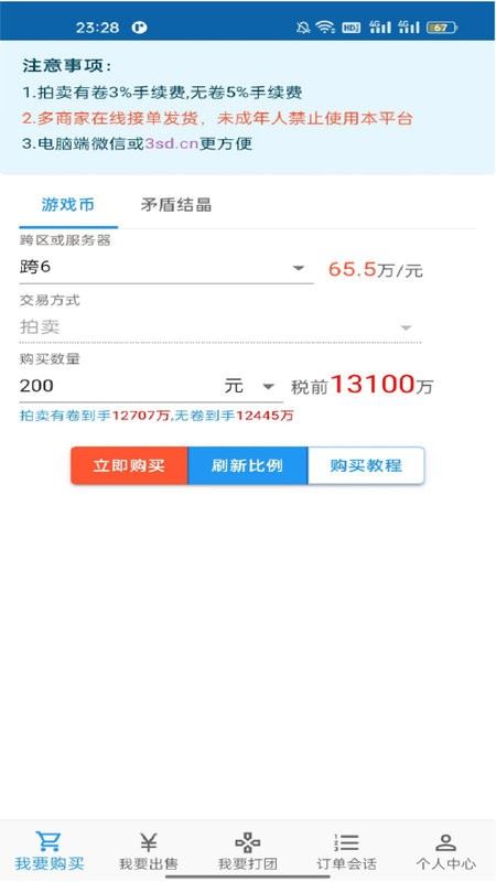 3s游戏交易平台