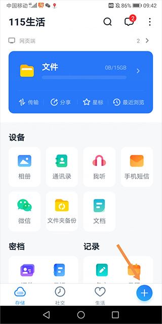 115生活app