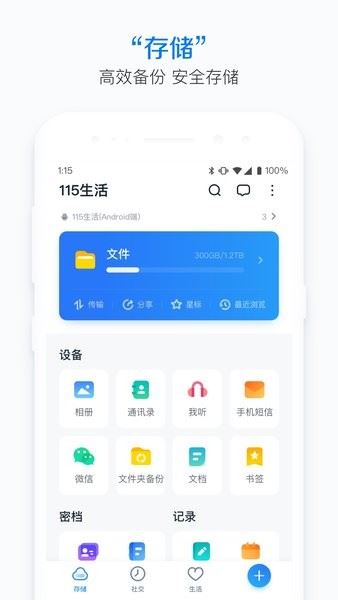 115网盘手机版(115生活)