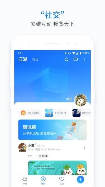 115网盘手机版(115生活)
