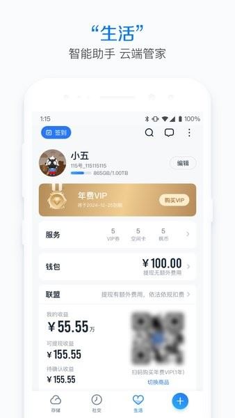 115网盘手机版(115生活)