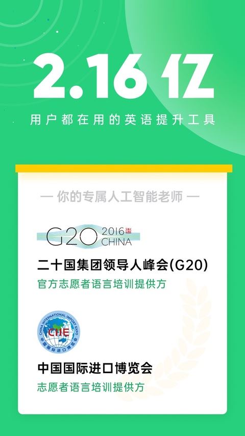 英语流利说app