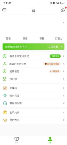英语流利说app配音在哪图片1