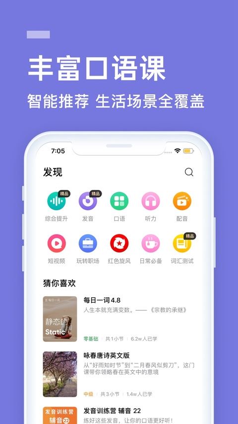 英语流利说app