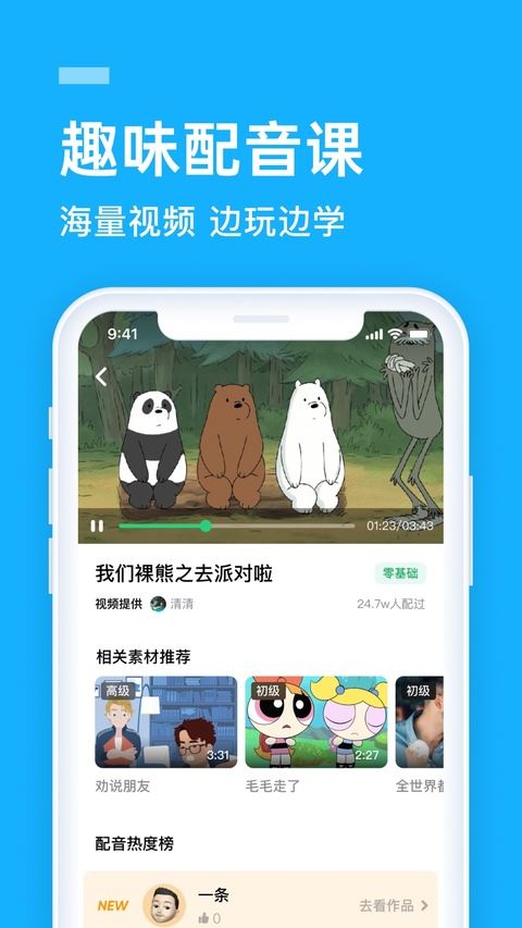 英语流利说app
