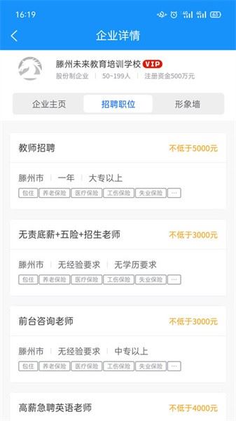 滕州人才网