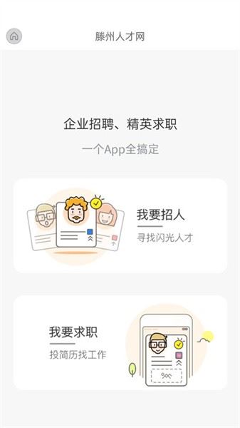 滕州人才网