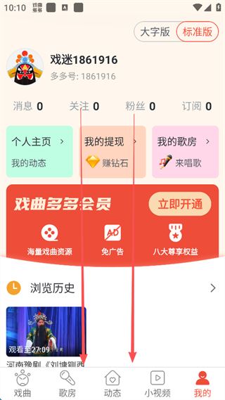 戏曲多多安卓版
