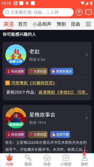 戏曲多多安卓版