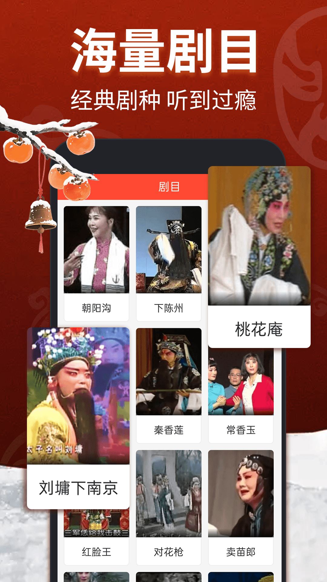 戏曲多多App