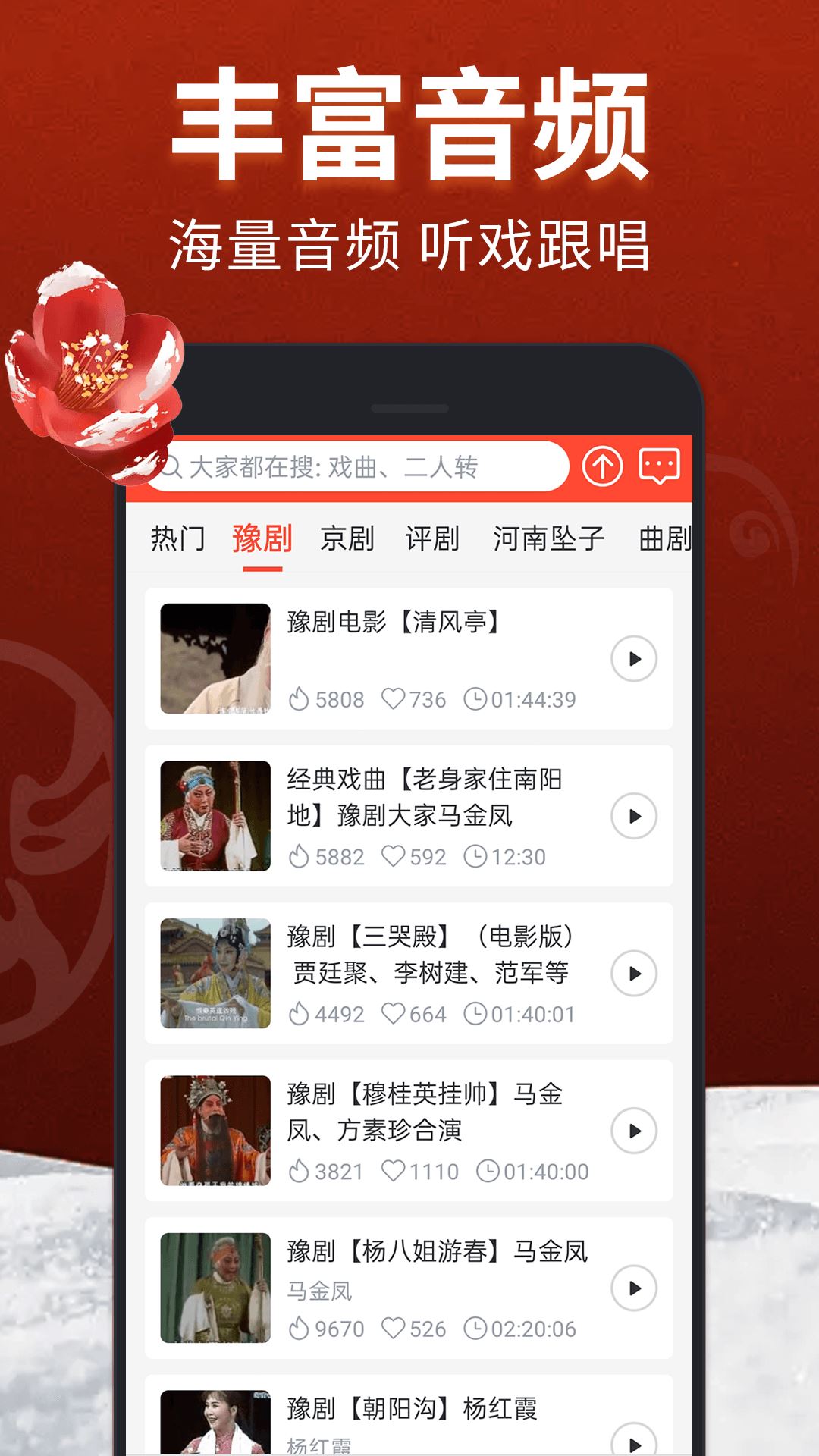 戏曲多多App