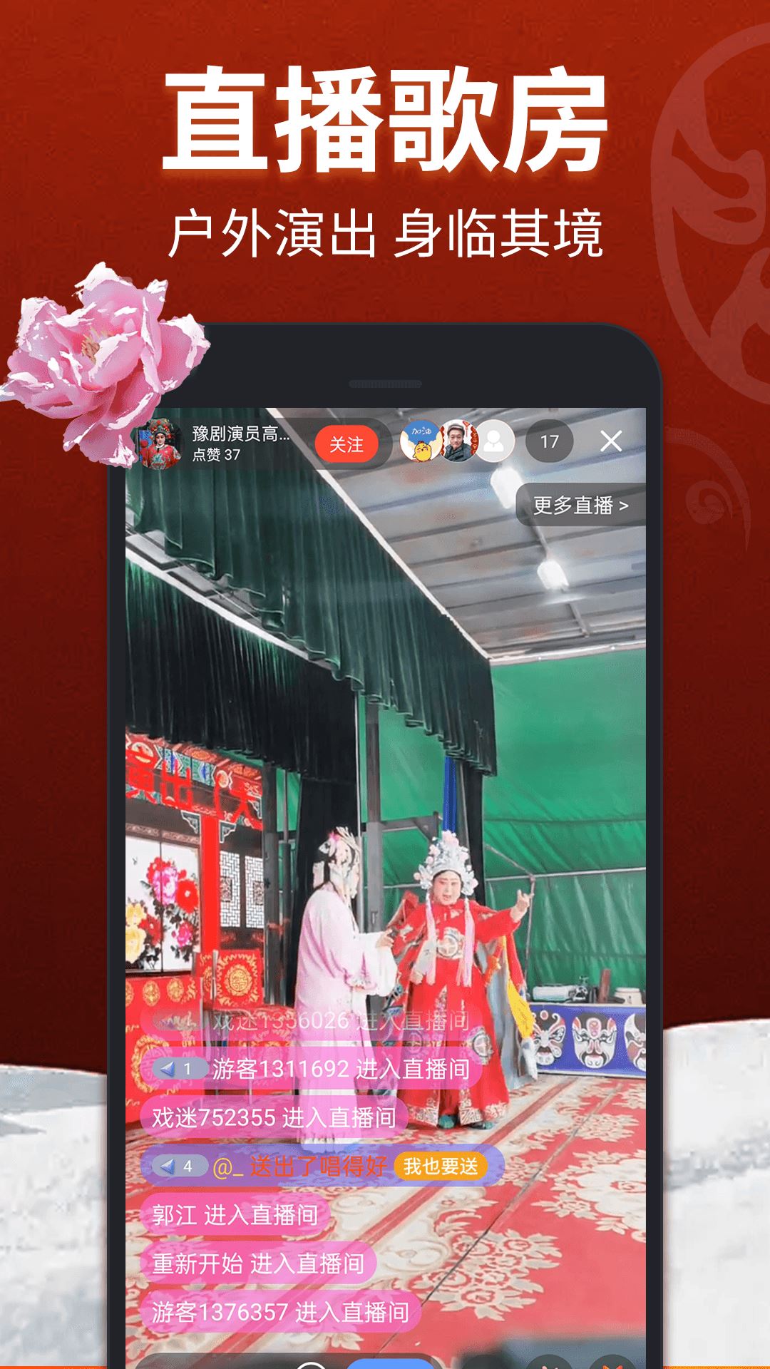 戏曲多多App