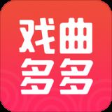 戏曲多多App