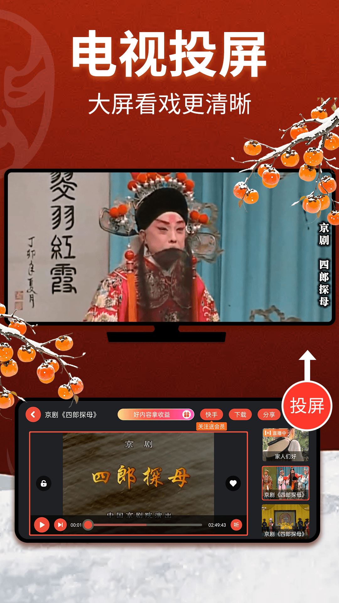 戏曲多多App